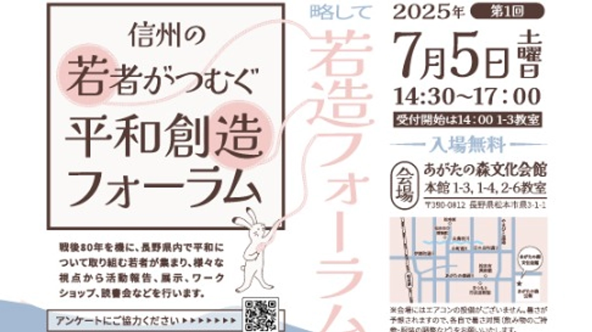 冊子作成の中で出会った、県内の若者と平和を考えるフォーラムを開催します！