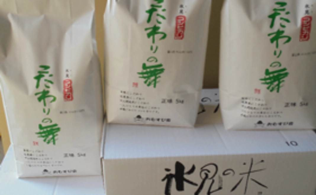 ｢加賀藩献上田御台所米」由来のコメ10kgと氷見特産の塩干物類2回