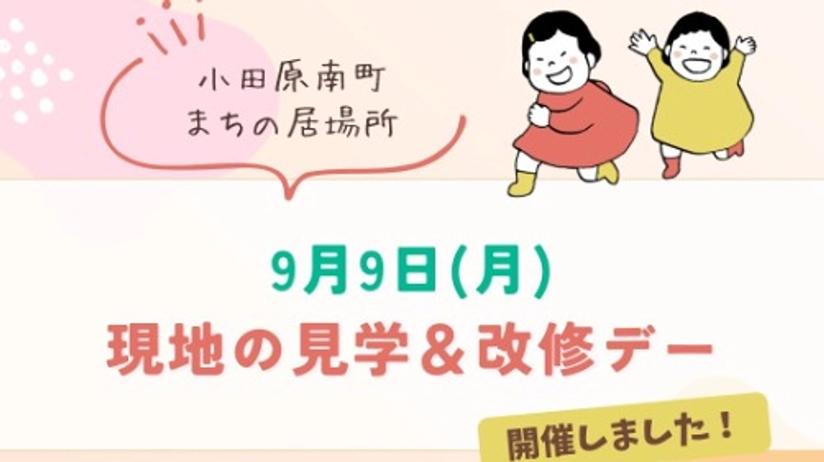 9月9日見学＆改修デーでした