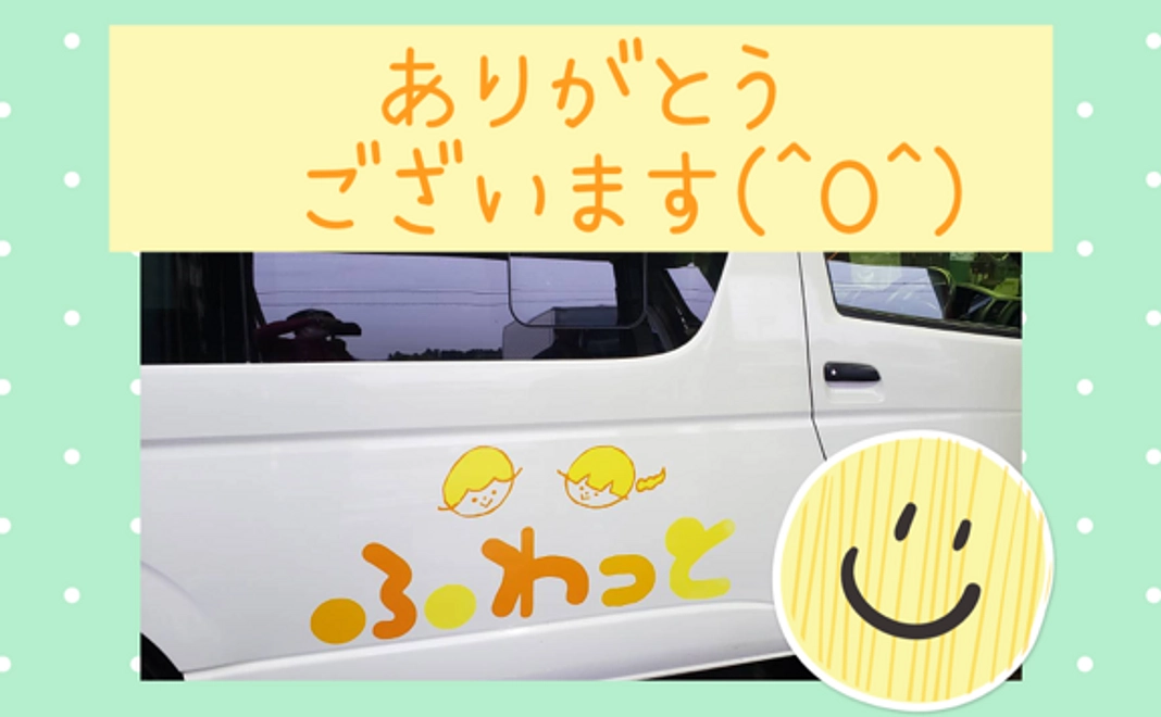 ふわっとに通う重症児・医ケア児を応援コース