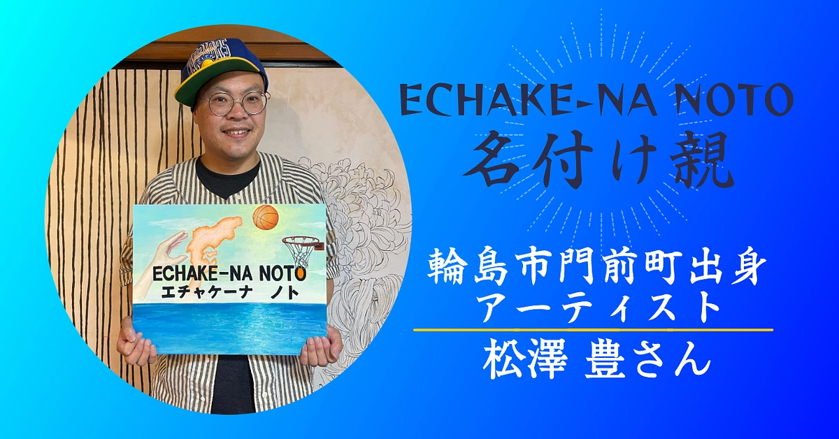 チーム名称決定までの道のり③　～名付け親ご紹介編～