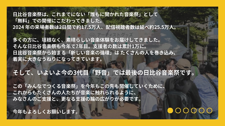 日比谷音楽祭2025|みんなでつくる音楽祭の実現へ向けて 2枚目