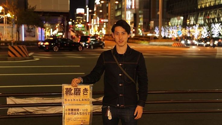 靴磨きで世界一周！夢を聞き、語り、発信する旅を始めたい！