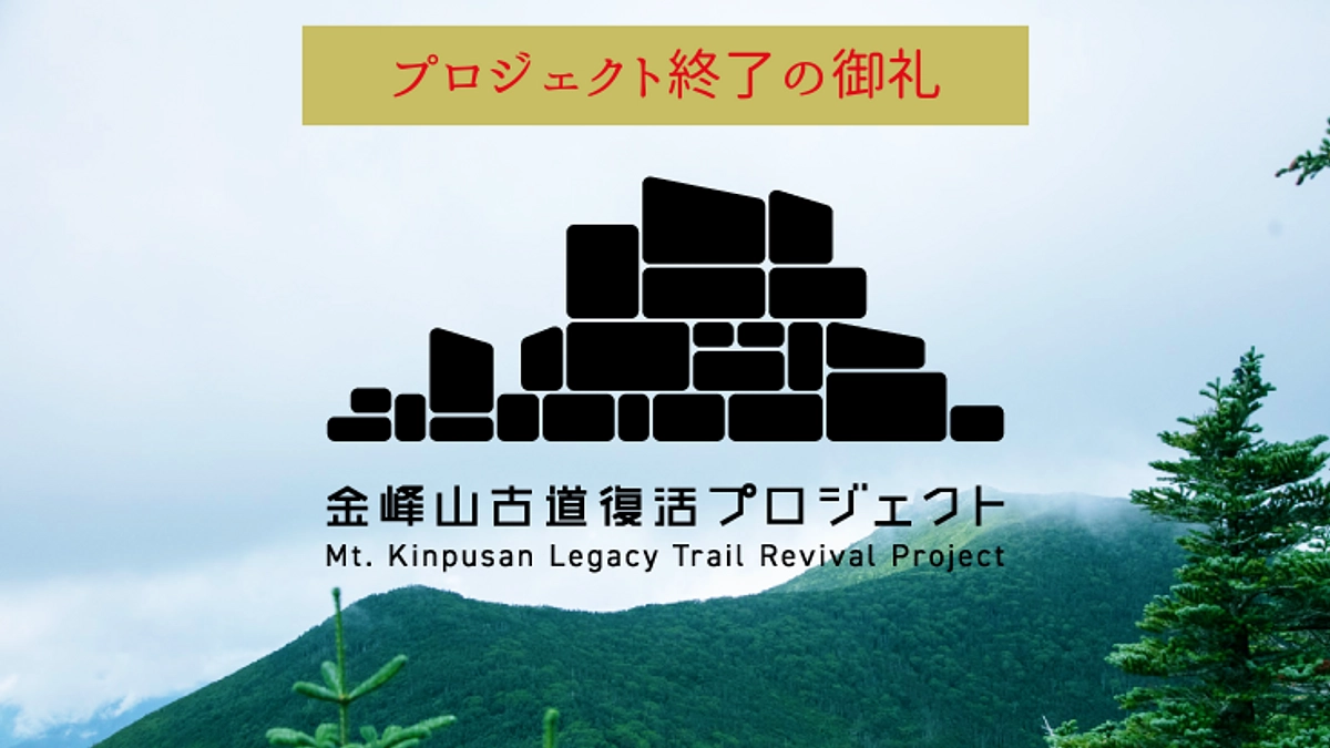 クラウドファンディング終了の御礼