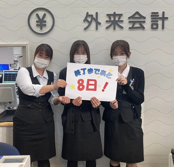 ⭐️終了まであと8日‼️⭐️