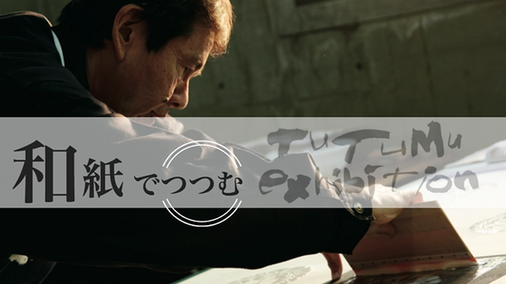 - 和の展示会 -”TuTuMu Exhibition 2017”をイタリアで開催!!