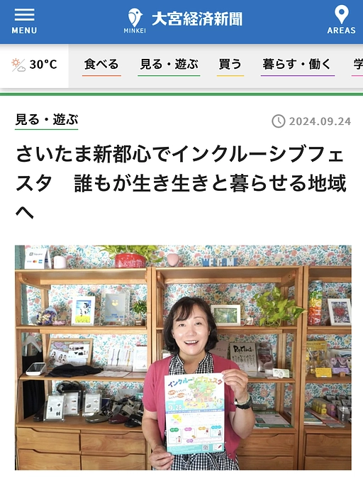 インクルーシブフェスタまであと2日です！