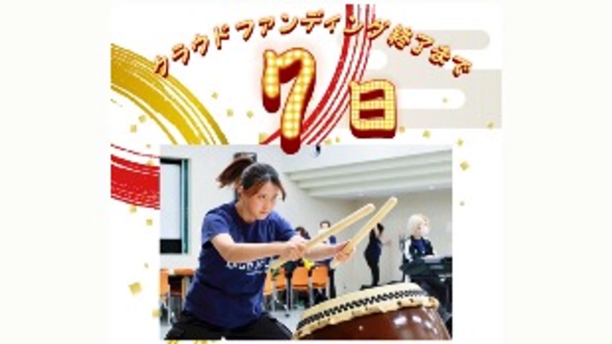 クラウドファンディング終了まであと‼️7日‼️