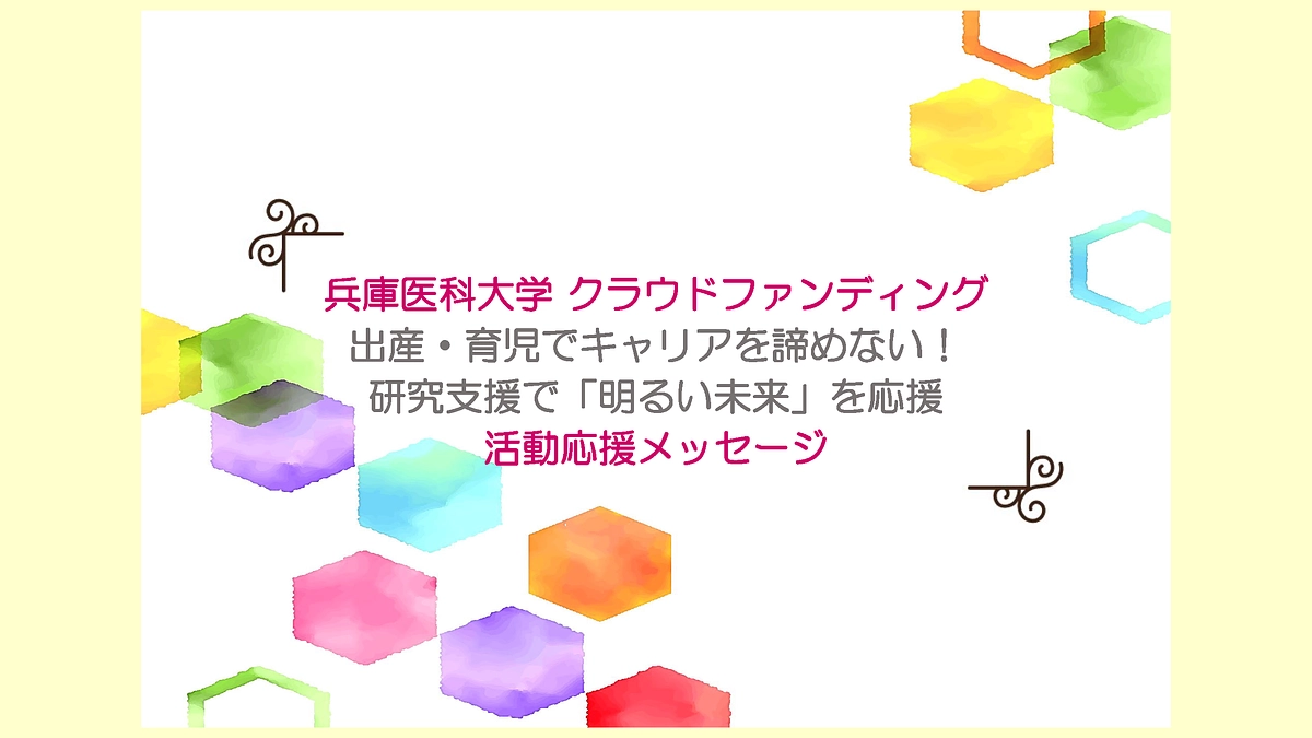 増谷 千明 さんより、応援メッセージをいただきました。