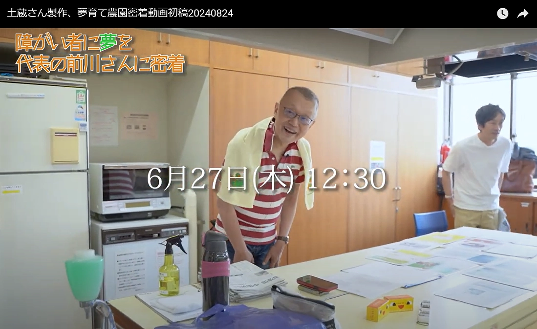 Creator土蔵大樹作"障害者に夢を代表の前川さんに密着"がノウフクマガジンに取り上げられました！