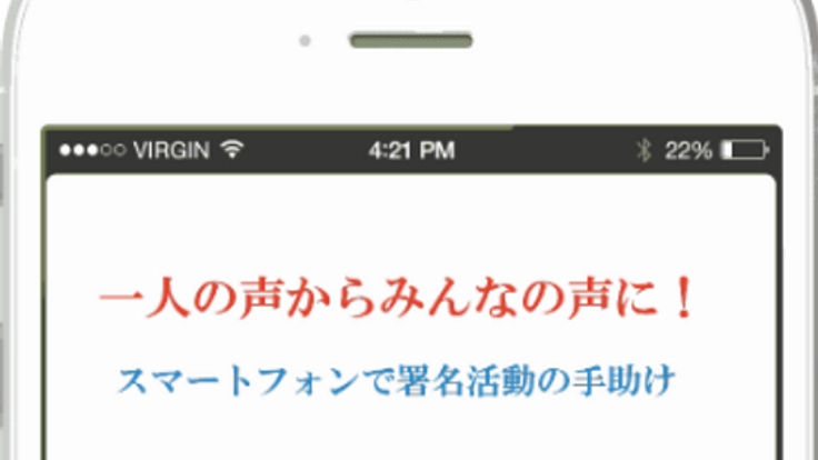一人の声からみんなの声に!