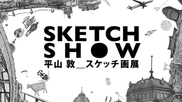 平山敦が初のスケッチ画集を作り、自由が丘で初個展を開催！