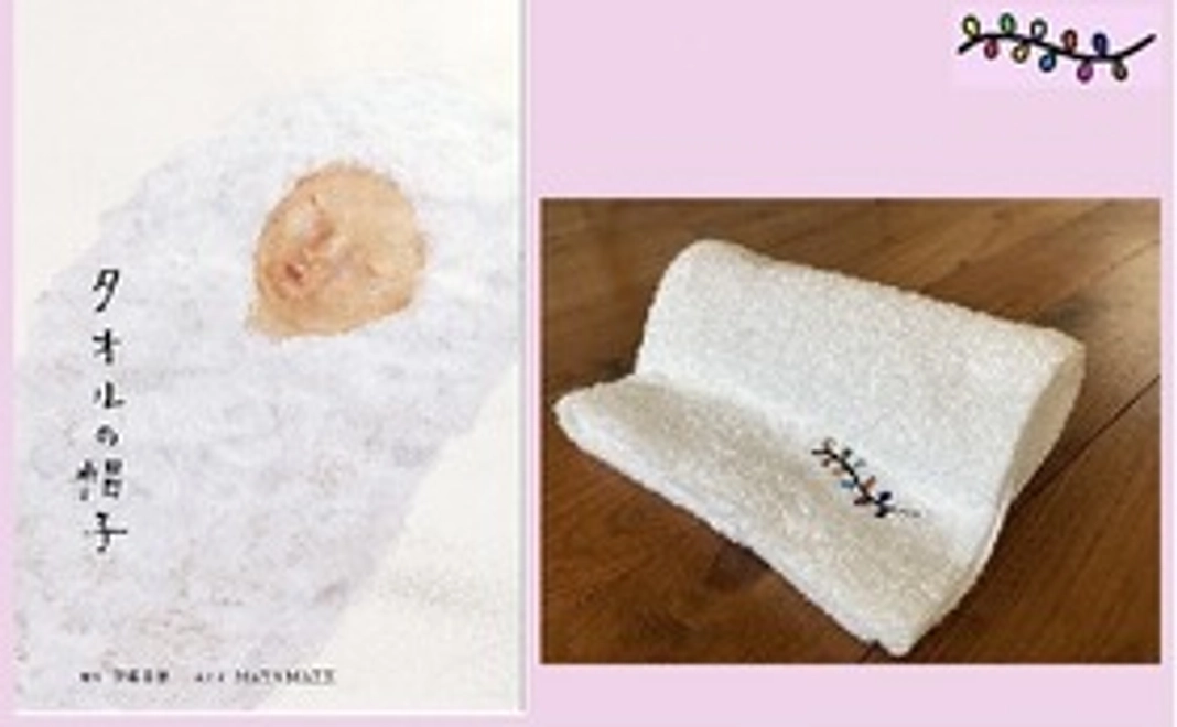 Bコース お礼のお手紙/絵本1冊/フェイスタオル1枚