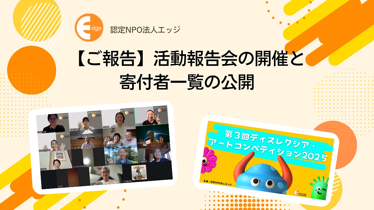 【ご報告】活動報告会の開催と寄付者一覧の公開