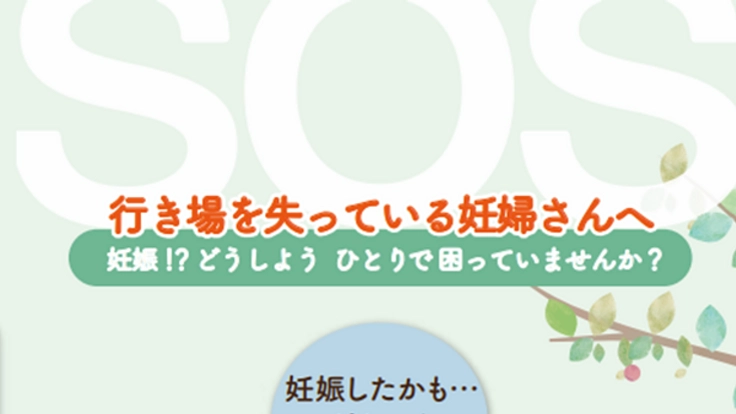 様々な理由で行き場を失っている妊婦さんの居場所を岡山に!