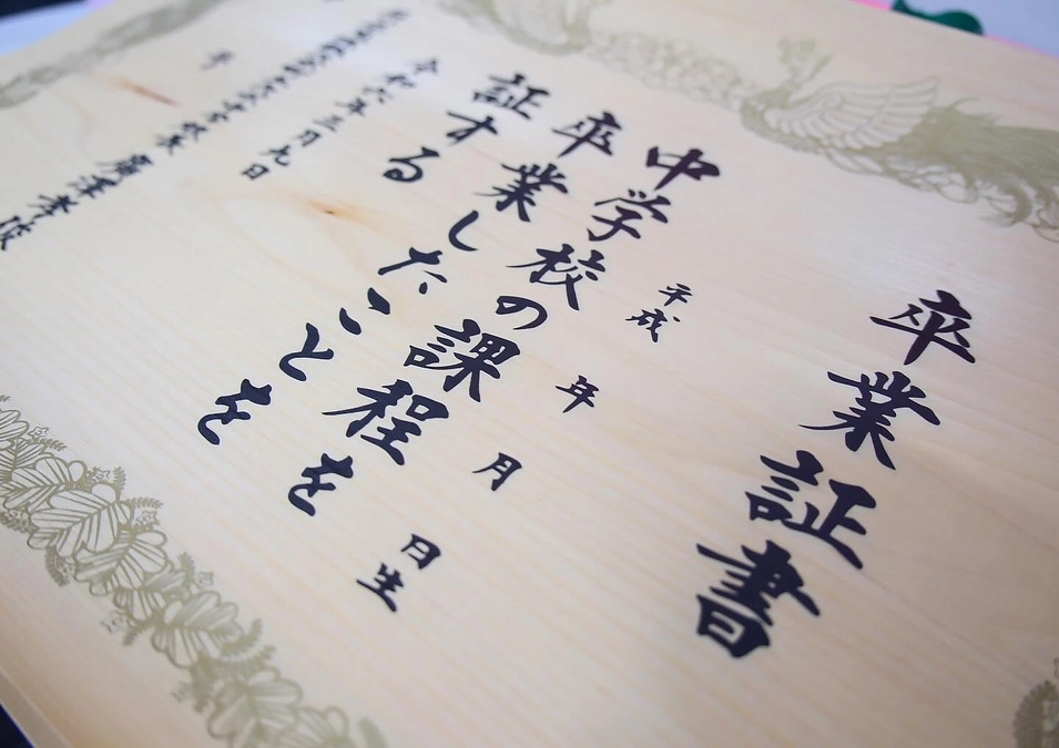 穴水中学校卒業証書授与式