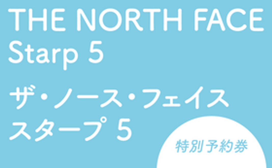 THE NORTH FACE Starp 5　レンタル特別予約