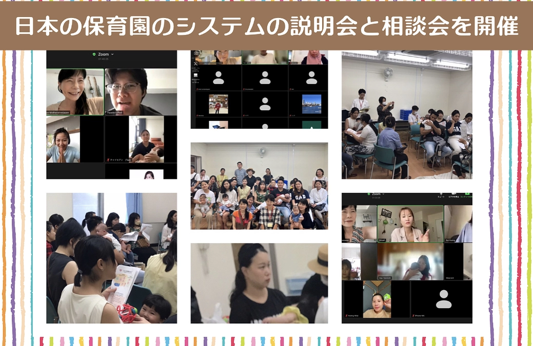 【外国人ママのための保育園説明会レポートと、説明会が大切な理由】