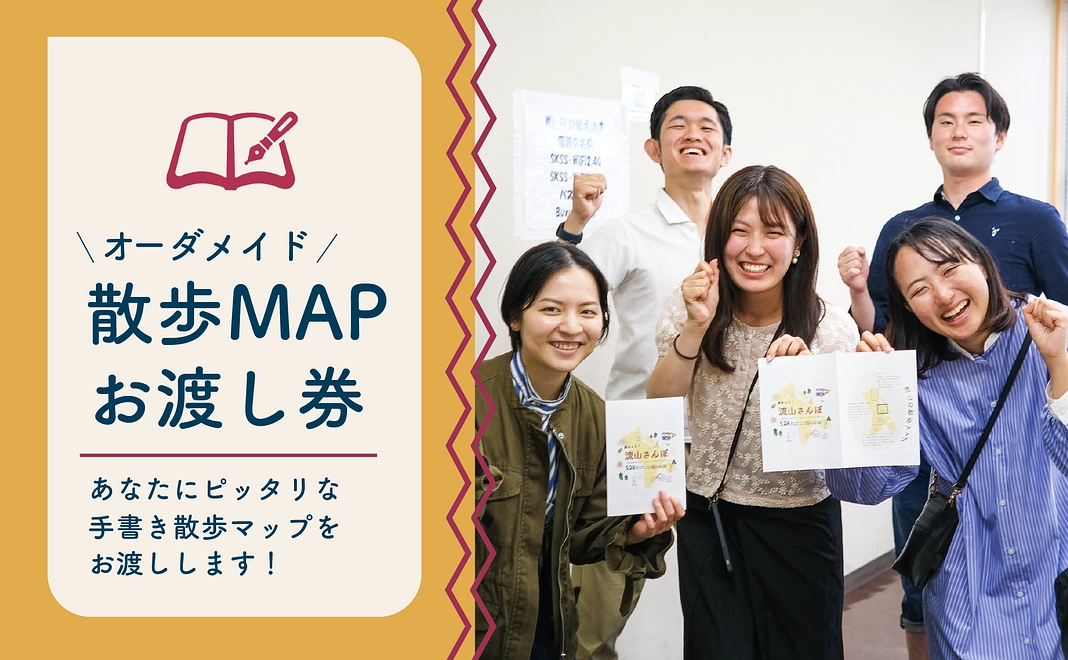 【オーダーメイド】手書き散歩MAPをお届け！