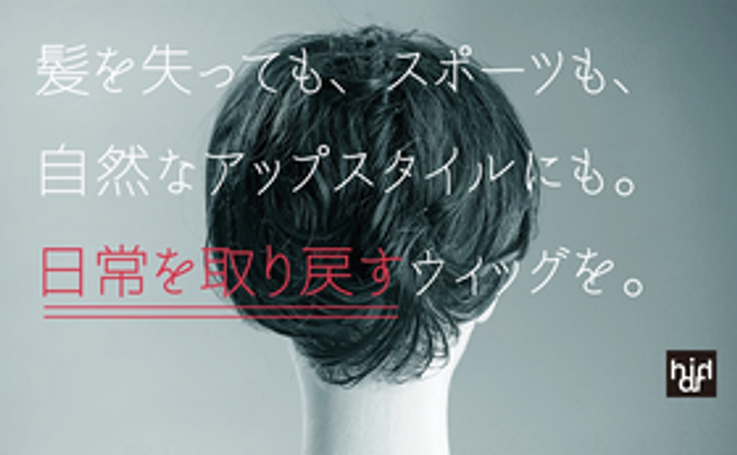 ご支援の全てをスポーツのできるウィッグの開発費用にします!