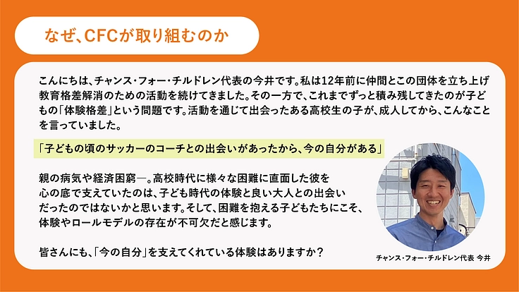 「体験格差」をなくすため、 全国の子どもに「体験奨学金」を届けたい 8枚目