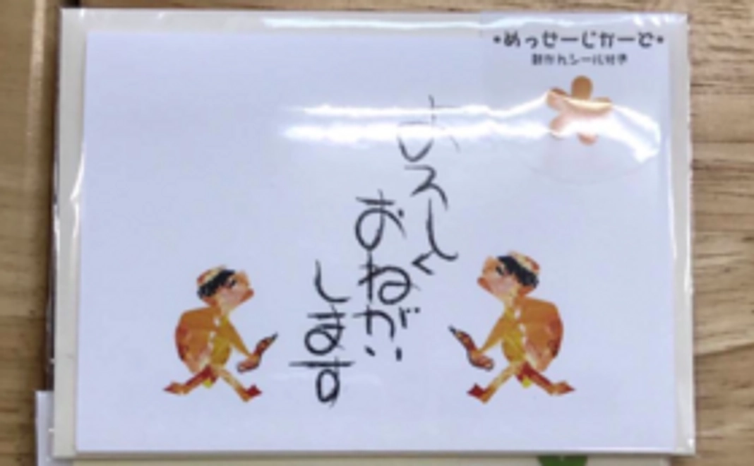 オリジナルメッセージカード