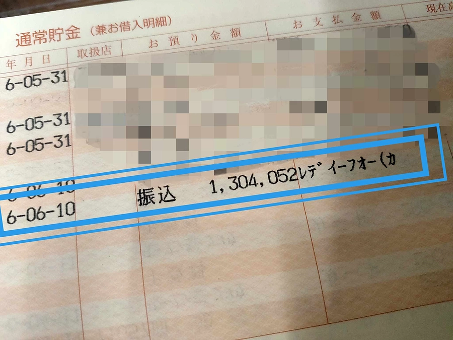 みなさまのお気持ちが銀行口座に振り込まれました！ありがとうございます！