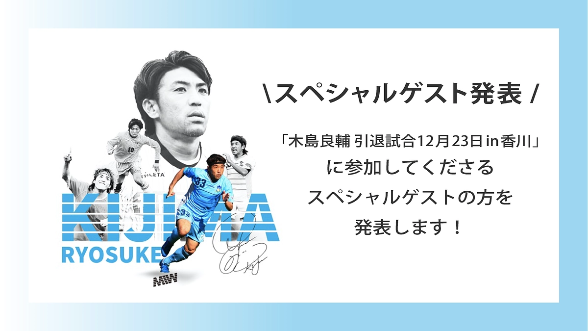 スペシャルゲストのお知らせ