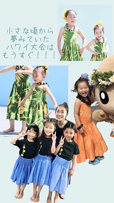 夢みたハワイ大会まであとすこし！！