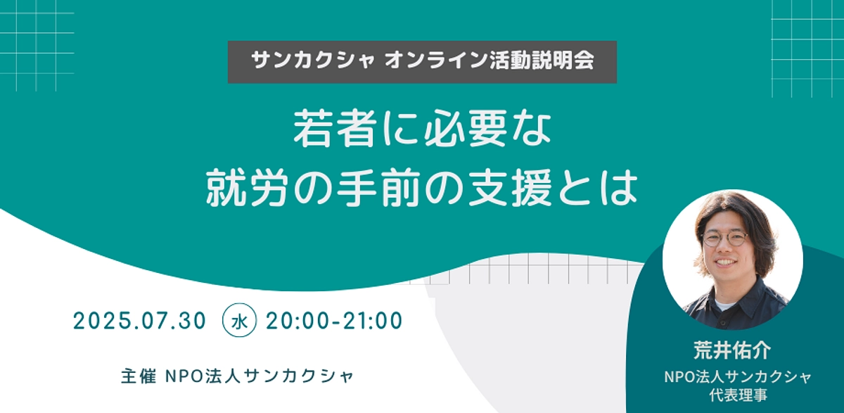 【イベント情報・YouTubeライブ活動報告会】若者に必要な就労の手前の支援とは
