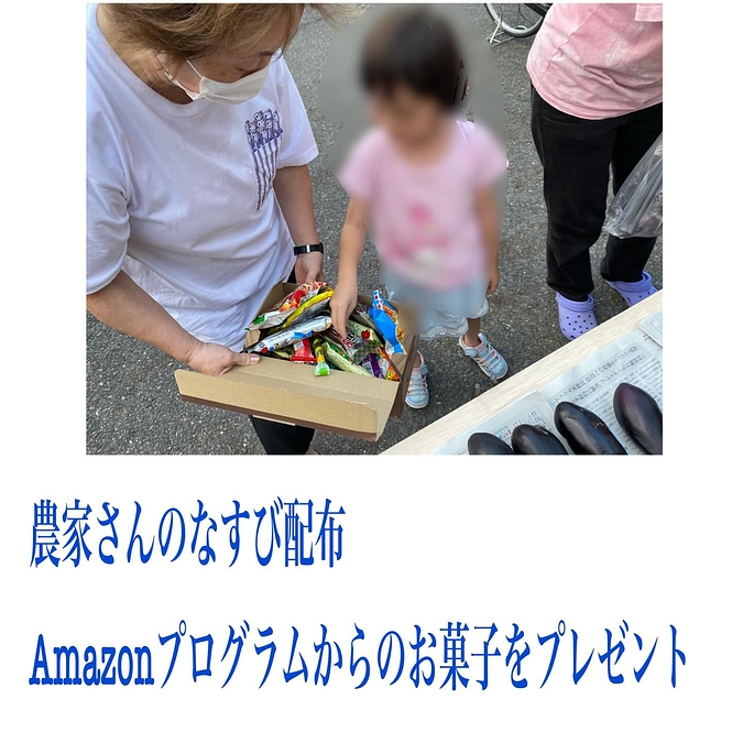 【活動紹介 🍆ナスの配布を行いました🍆 】