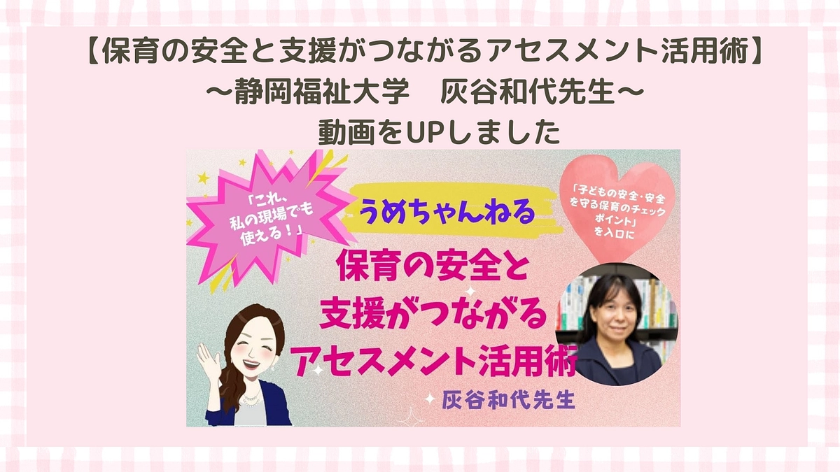 【コラボレーション企画：静岡福祉大学　灰谷和代先生との動画・9月4日講座を開催します】