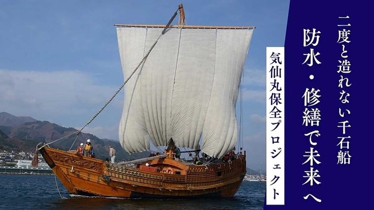 【告知】大船渡の誇りである「気仙丸」のクラウドファンディングを一緒に応援しましょう！