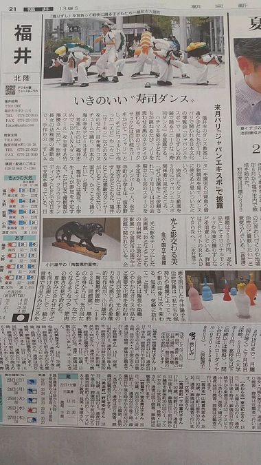 朝日新聞さんにご掲載いただきました📝