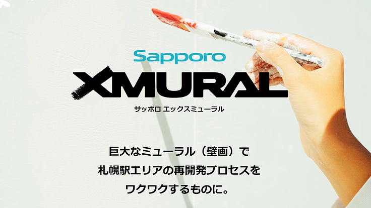 SAPPOROミューラルアートプロジェクトへの寄付を募集しています