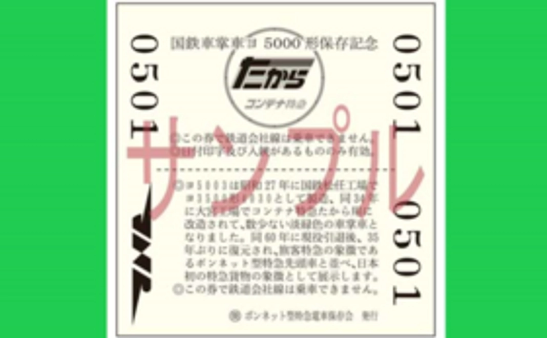 「国鉄型硬券」10枚＆「ボンネットクリアファイル」10枚セット＆ボンネット型特急写真データCD-R集