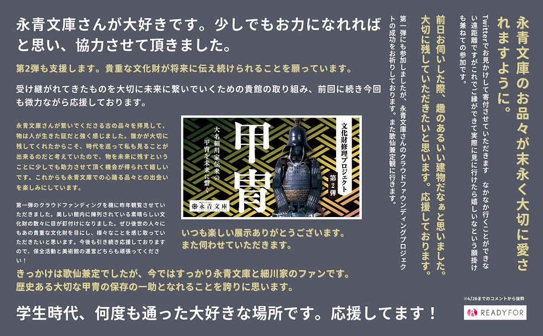 【残り５時間】ご支援者様からいただいた嬉しい声をご紹介　第4弾