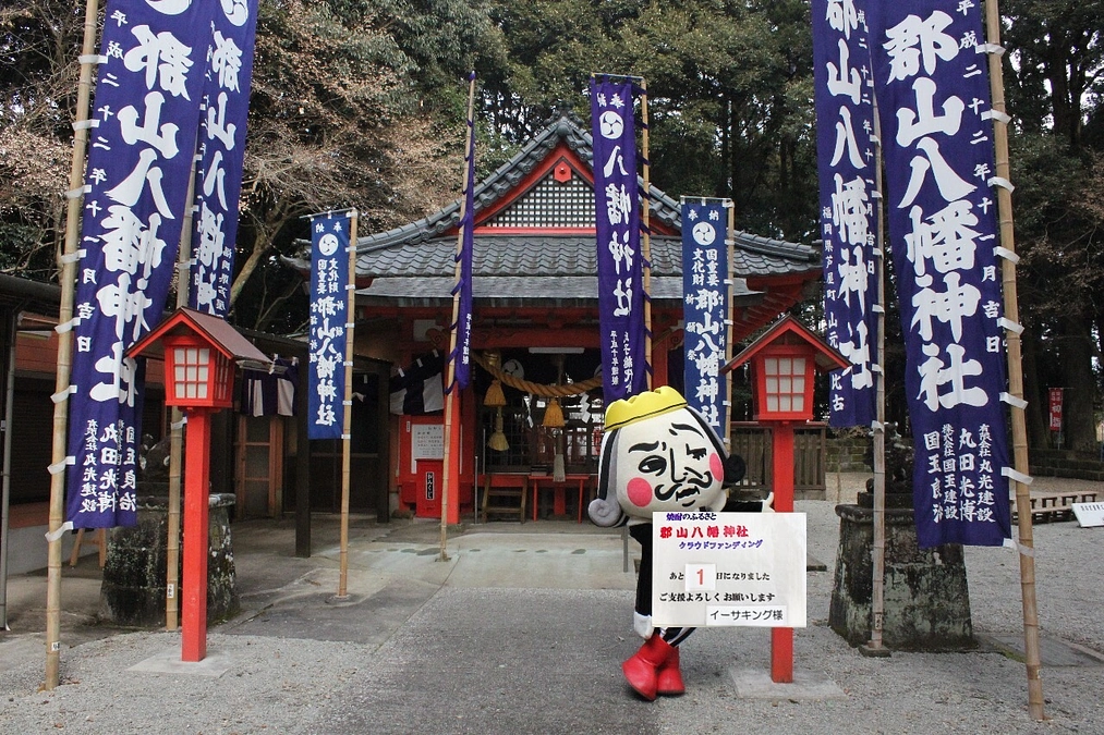 残り1日！ イーサキングも応援してくれています！