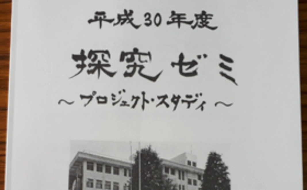 【浦高サポーター】冊子「2019年度　探究ゼミ」(個人向け)