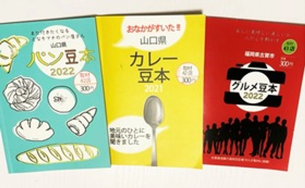 お礼状+「山口県酒豆本」1冊+豆本シリーズ過去3種1冊ずつ