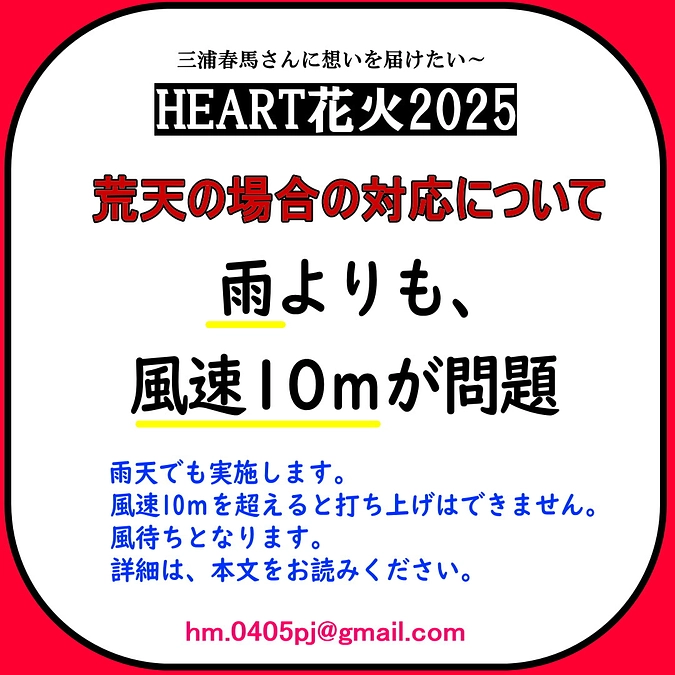 荒天の場合の対応について　雨よりも風速10ｍが問題