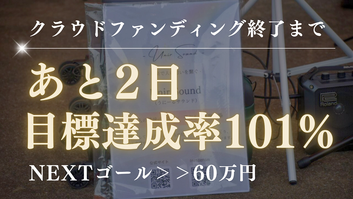プロジェクト達成のご報告。感謝を込めて。