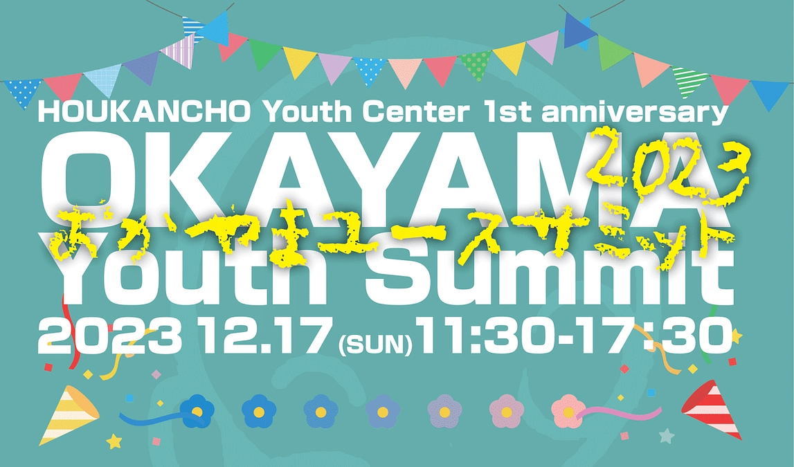 のむたいのユースワーク10－商店街で「文化祭」を開きたい