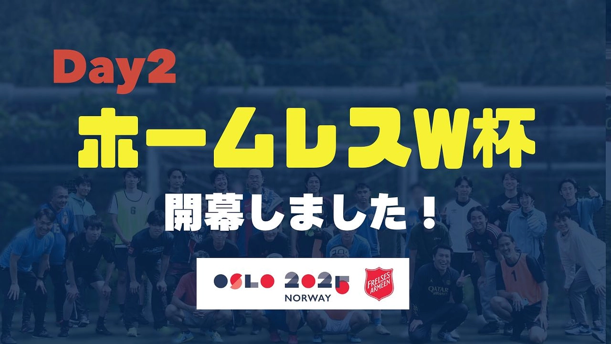 【HWCレポートDay2】HWC開幕しました！