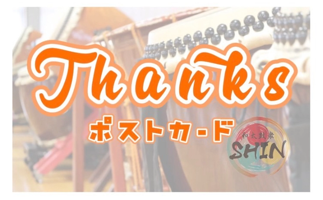 Thanksカード