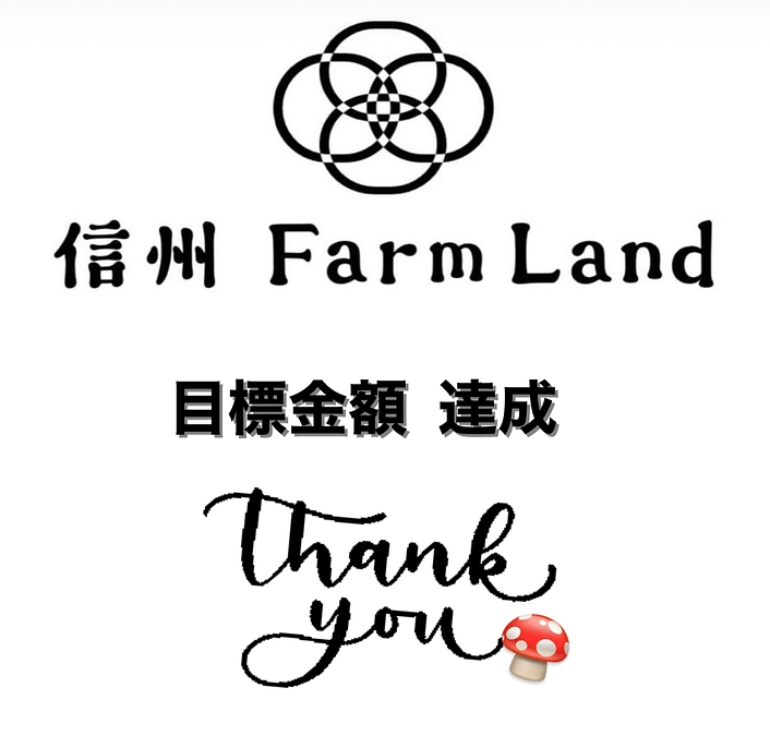 目標金額 達成致しました！！