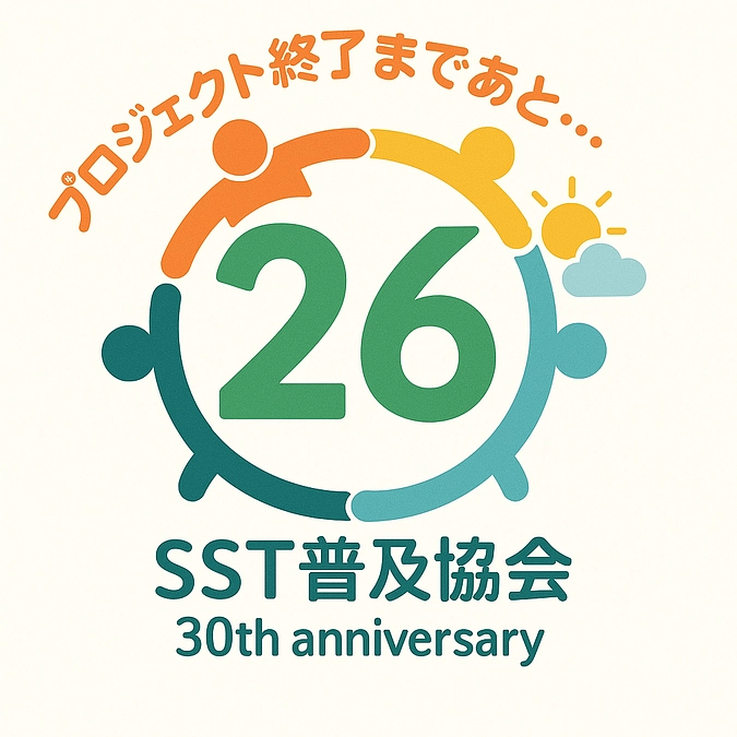 【あと２６日！】SSTチャンネルって知ってますか？