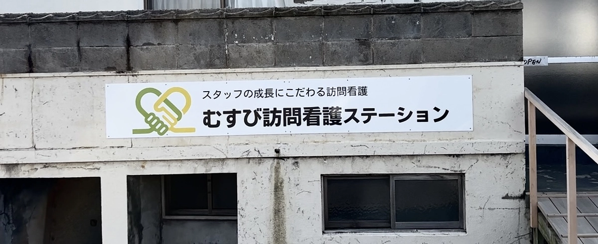 【残り5日！ついに看板が完成しました！】大田市に医療を届ける「拠点」が形になり始めました！