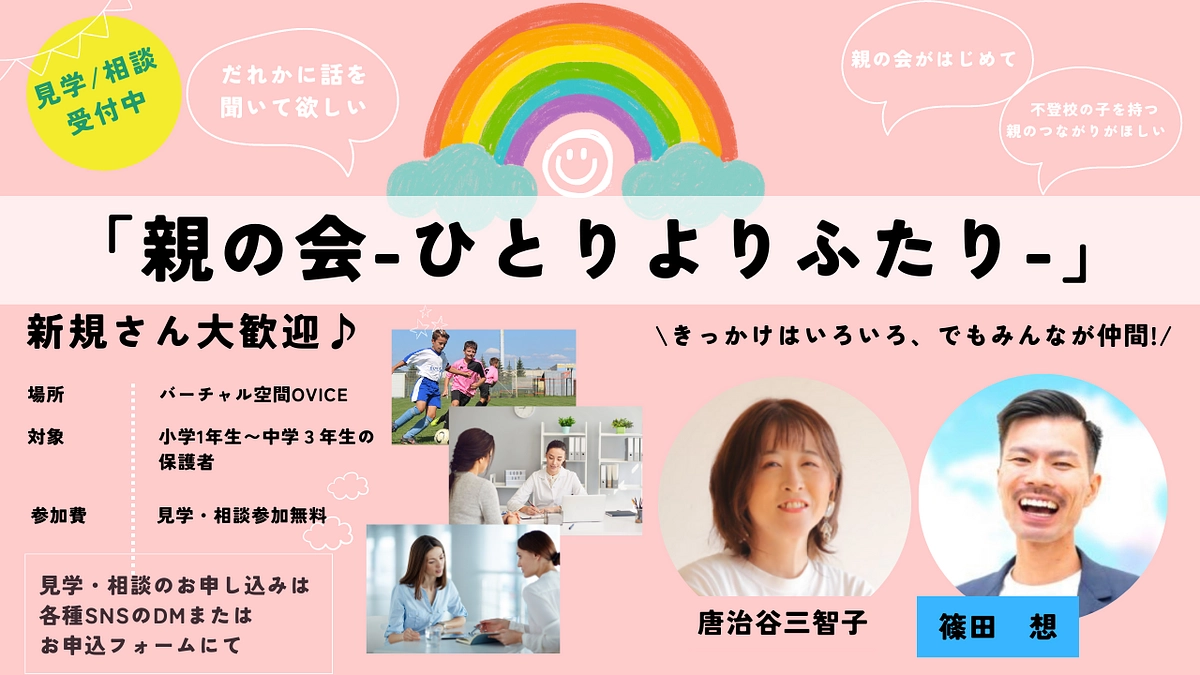 3月オンラインフリースクールくるるイベント開催のお知らせ