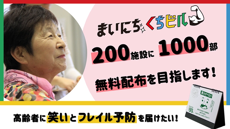 コロナ自粛中の高齢者に「笑い」と「フレイル予防」を届けたい！